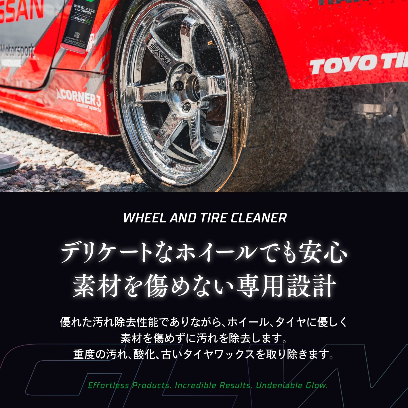 Wheel & Tire Cleaner｜ホイール＆タイヤクリーナー