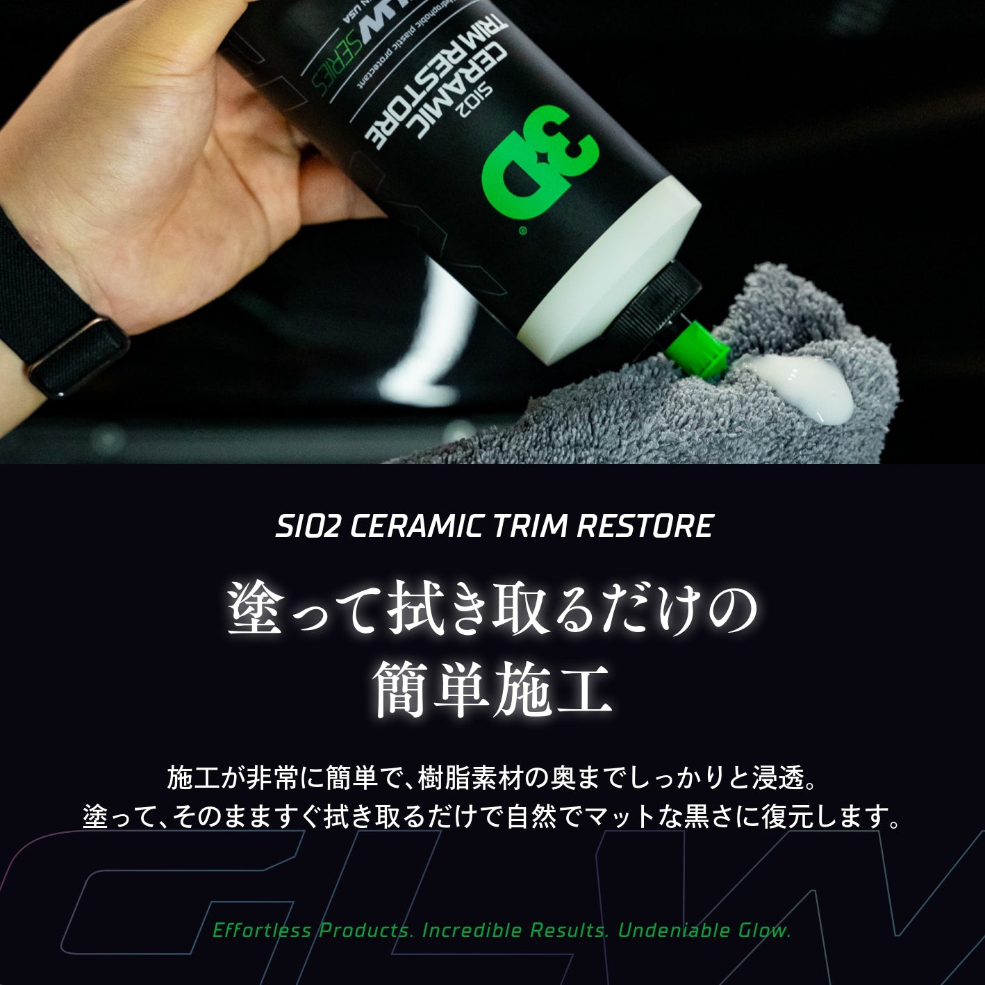 SiO2 Ceramic Trim Restore｜未塗装樹脂 修復剤