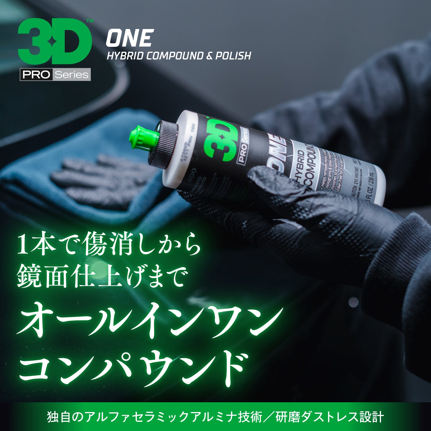 One｜オールインワン コンパウンド