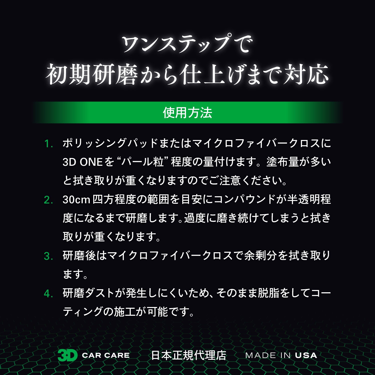 One｜オールインワン コンパウンド