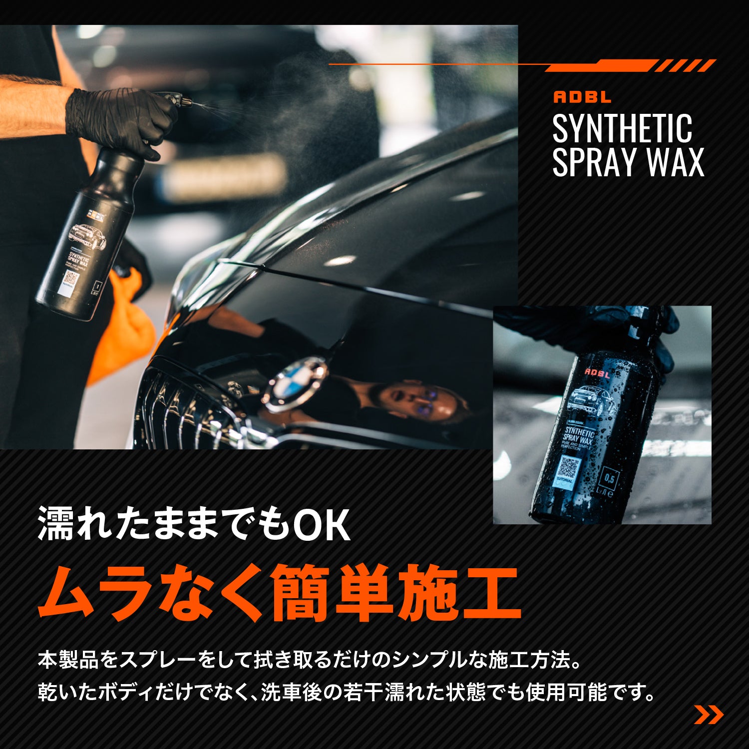 【売上本数No.1】強撥水ハイブリッドスプレーワックス｜SYNTHETIC SPRAY WAX
