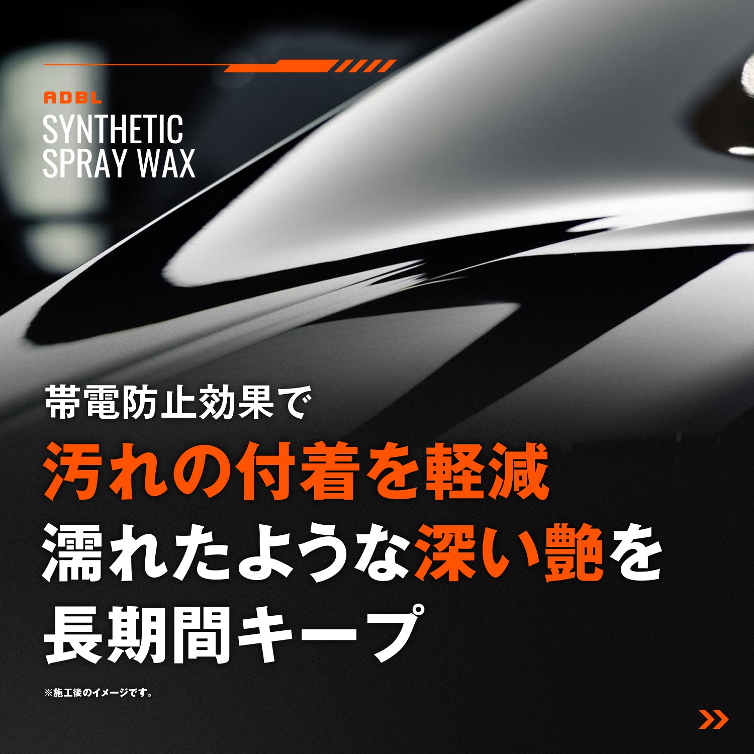 【売上本数No.1】強撥水ハイブリッドスプレーワックス｜SYNTHETIC SPRAY WAX