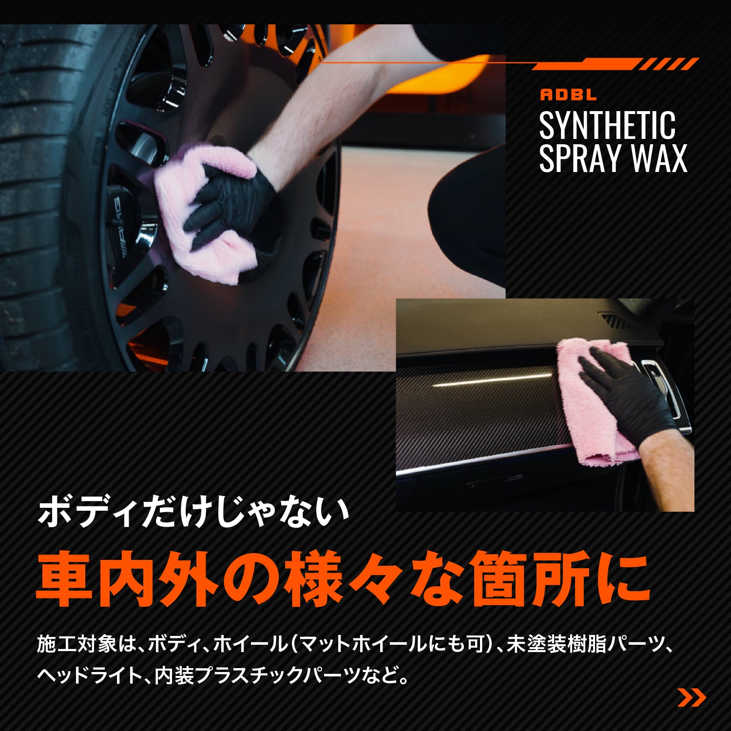 【売上本数No.1】強撥水ハイブリッドスプレーワックス｜SYNTHETIC SPRAY WAX