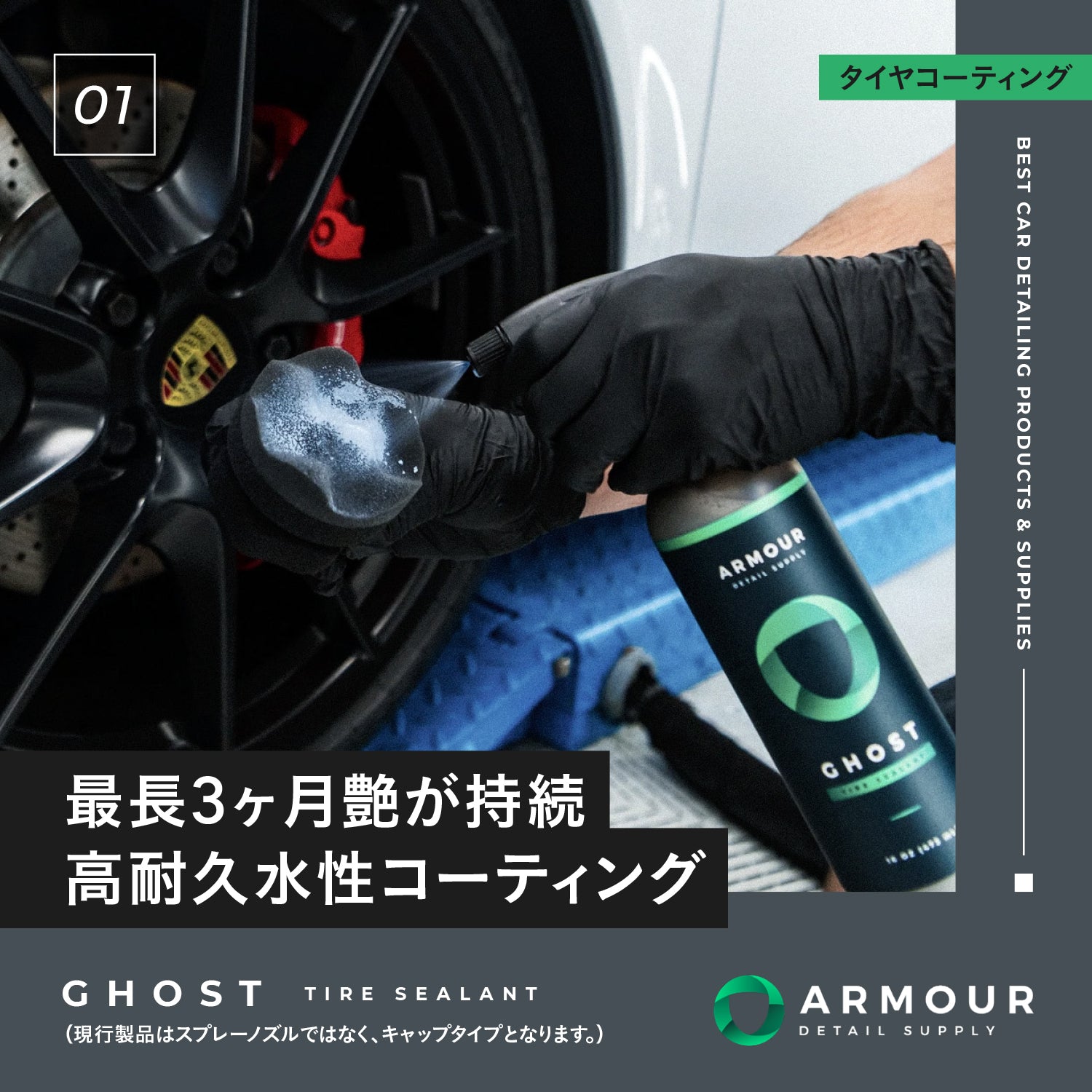 GHOST - Tire Sealant｜高耐久 水性タイヤコーティング
