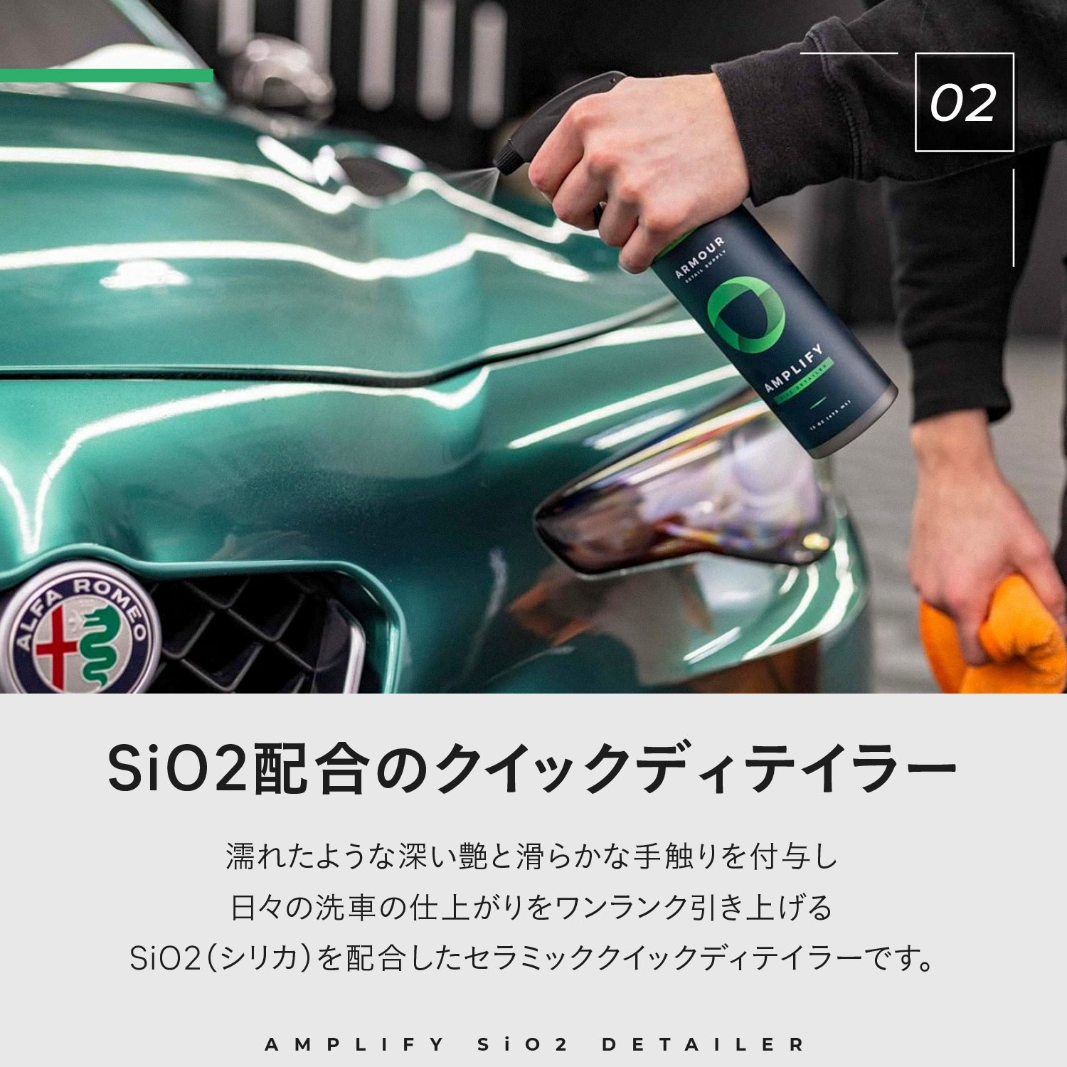 AMPLIFY - Detail Spray｜SiO2クイックディテイラー