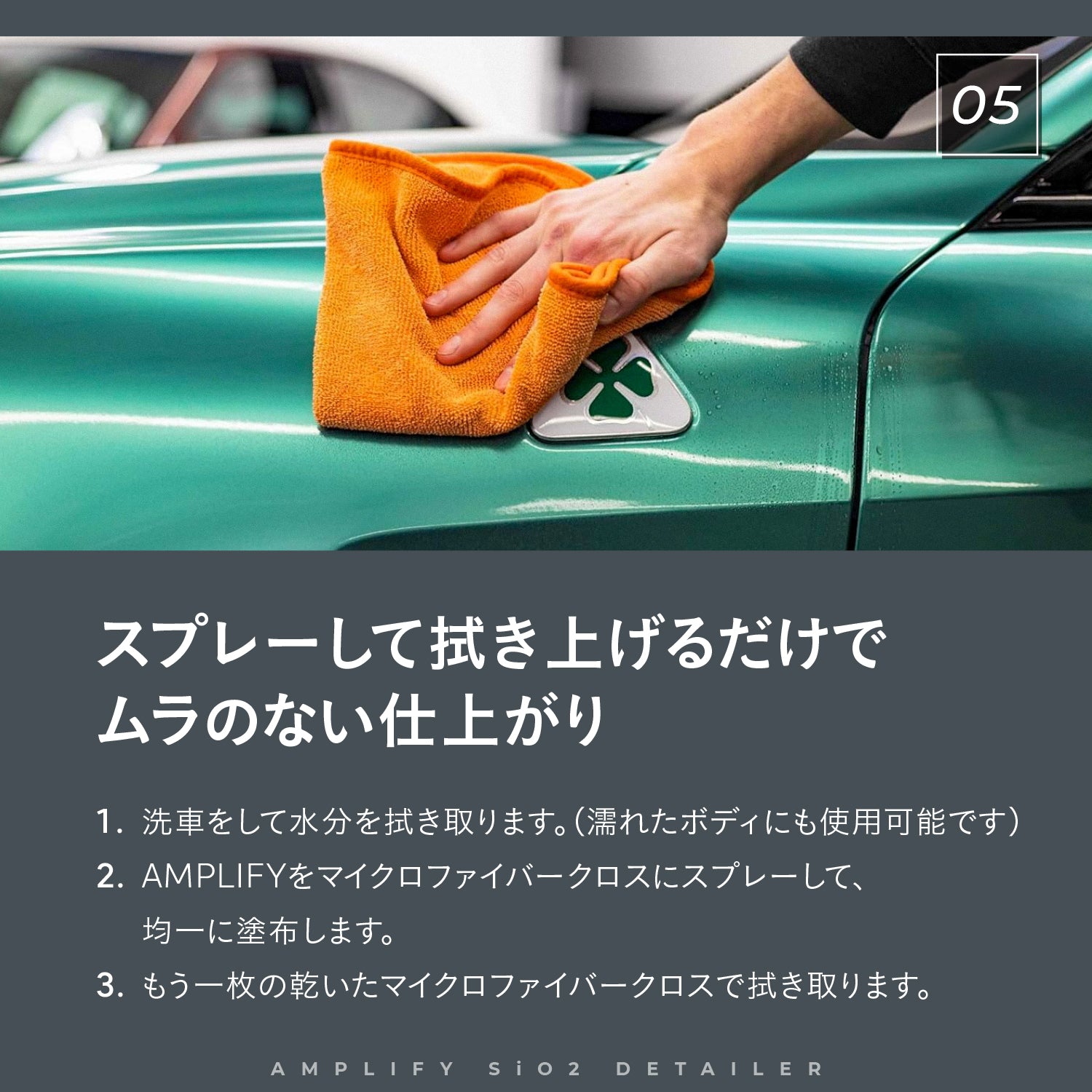 AMPLIFY - Detail Spray｜SiO2クイックディテイラー