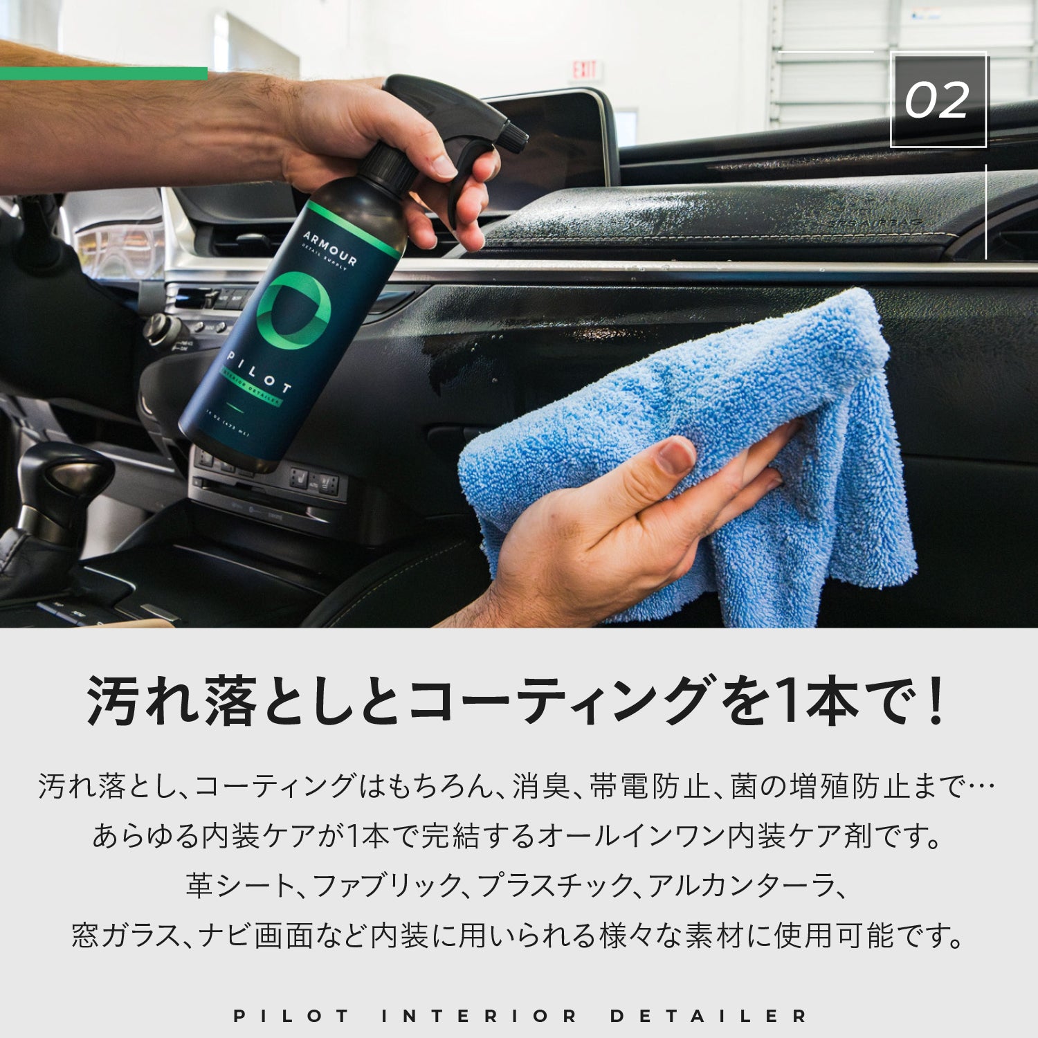 PILOT - Interior Detailer｜インテリアクリーナー&プロテクタント