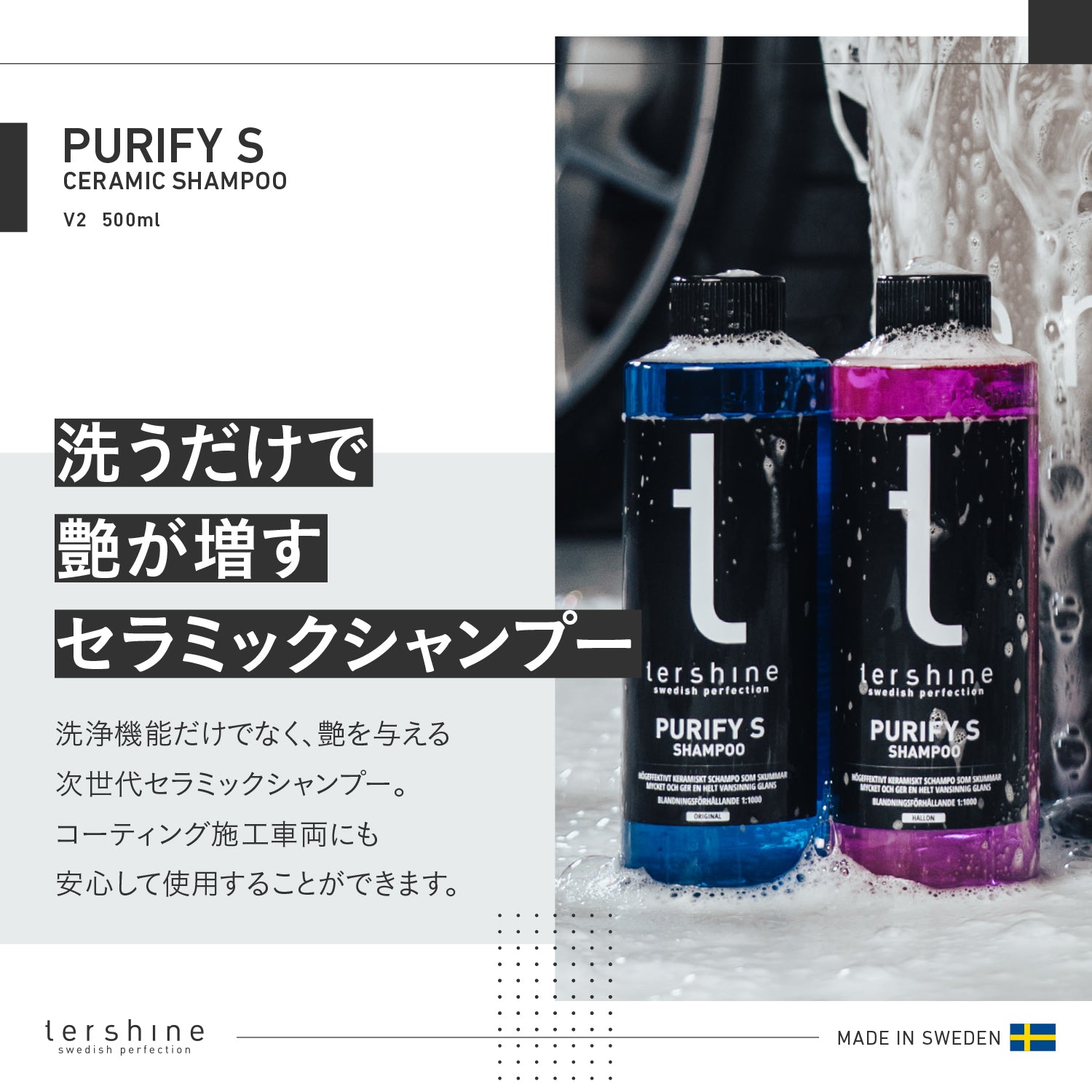 Purify S Shampoo V2 | 次世代 艶特化セラミックシャンプー