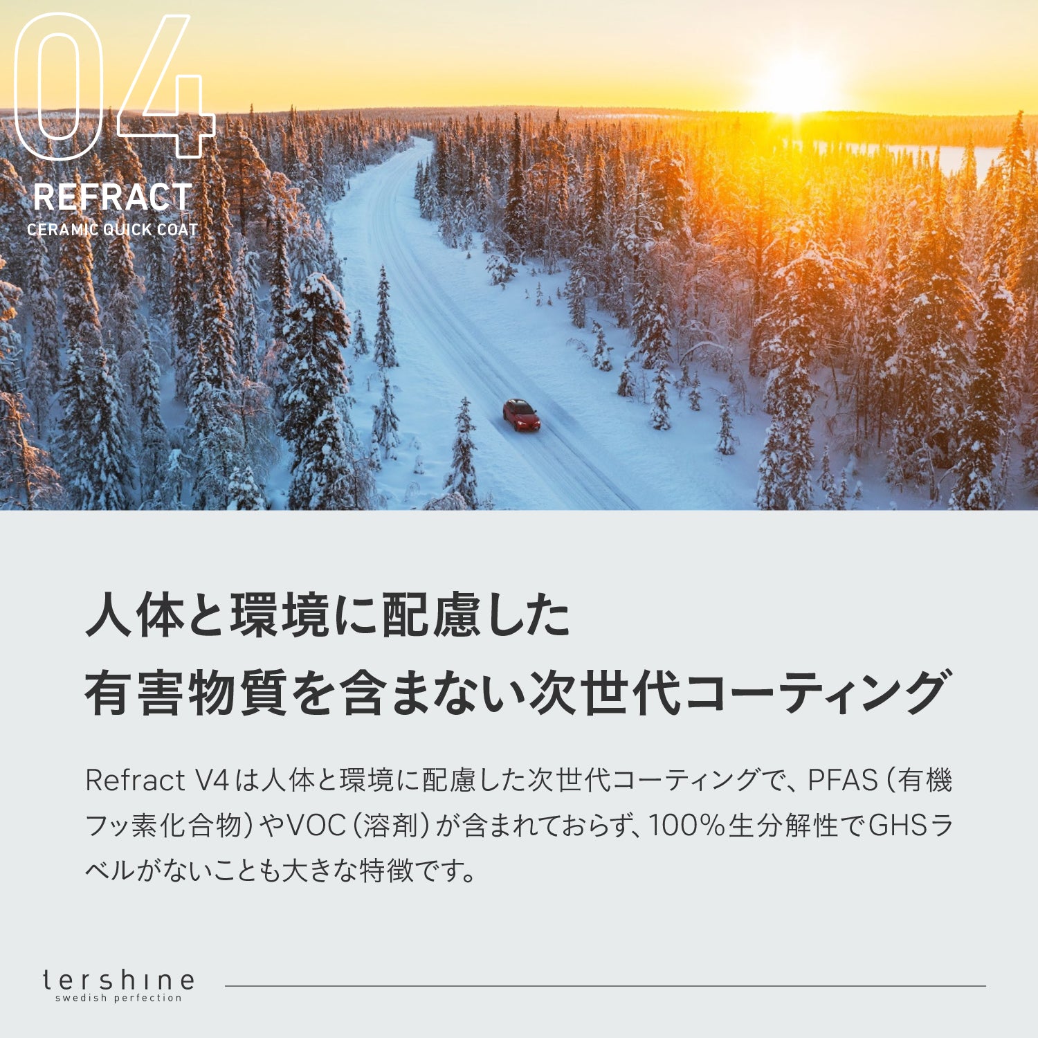 tershine Refract V4｜艶特化セラミックスプレーコーティング